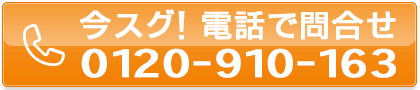 電話査定はこちら